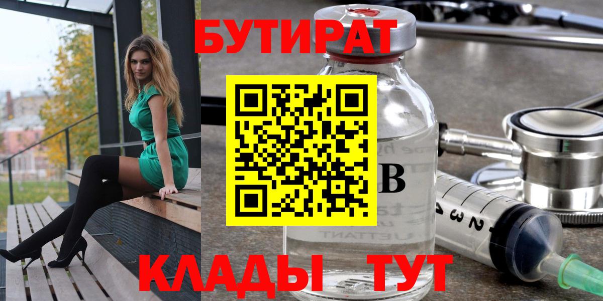 Сертолово  Бутират Butirat  Вход с VPN 