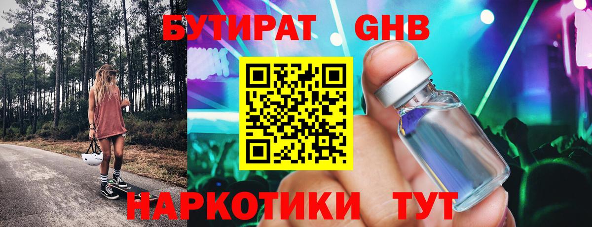 Бутират 99% Сертолово
