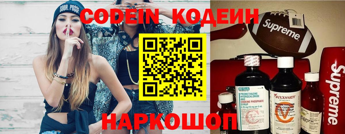 Кодеин Purple Drank  что такое   Кодеиновый сироп Lean напиток Lean (лин)  Сертолово  Вход с VPN 