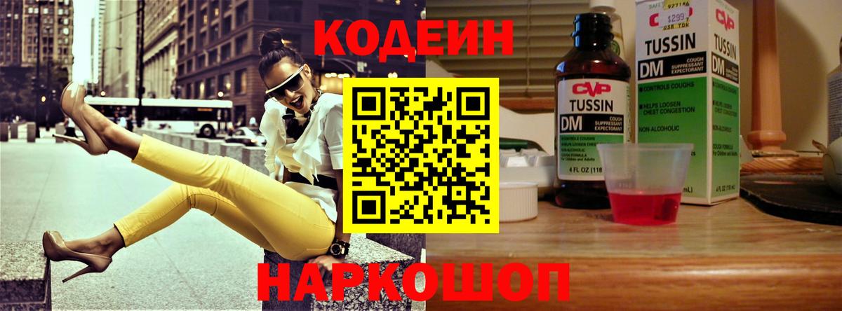 Кодеиновый сироп Lean Purple Drank Сертолово