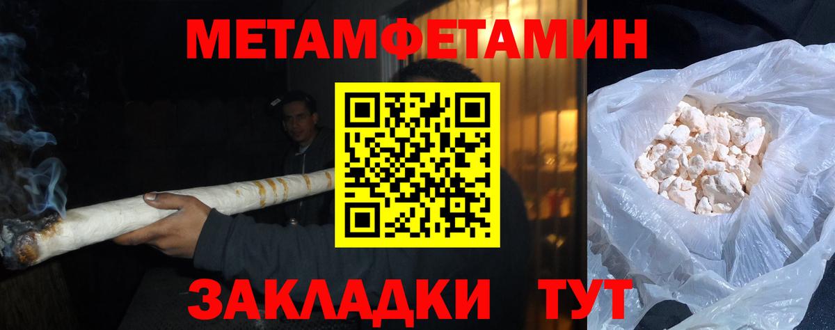 Первитин Methamphetamine Сертолово