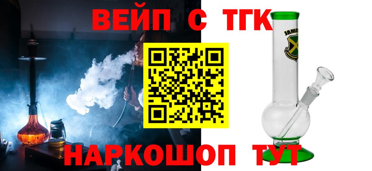 ТГК вейп с тгк Сертолово